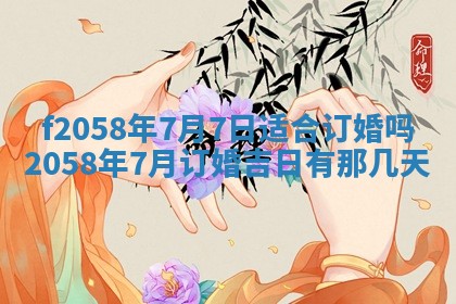 2026年3月份结婚的最佳日期