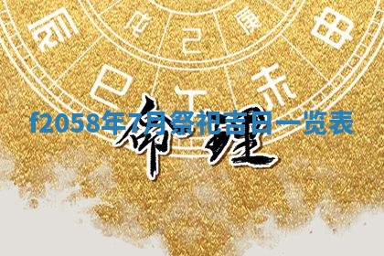 2025年6月27日适合订婚吗,订婚是好日子吗