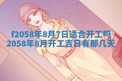 2026年3月份结婚的最佳日期