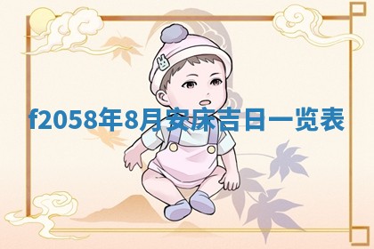 2025年6月27日适合订婚吗,订婚是好日子吗