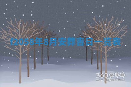 2026年3月份结婚的最佳日期