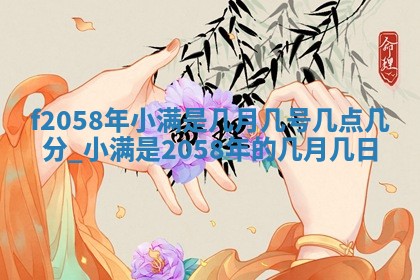 易姓女宝宝起名大全：2026年03月18日生辰八字喜用神分析