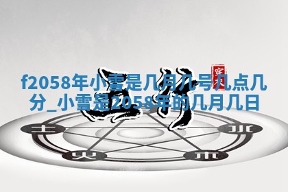 易姓女宝宝起名大全：2026年03月18日生辰八字喜用神分析