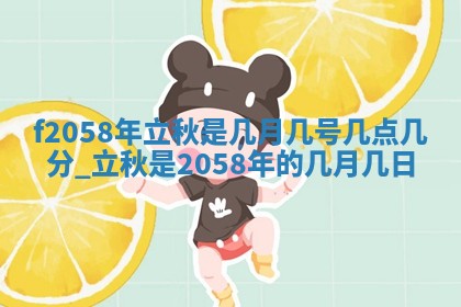 易姓女宝宝起名大全：2026年03月18日生辰八字喜用神分析