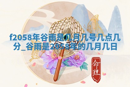 易姓女宝宝起名大全：2026年03月18日生辰八字喜用神分析