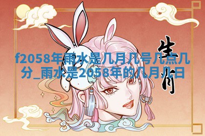 易姓女宝宝起名大全：2026年03月18日生辰八字喜用神分析