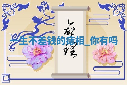 2025年11月05日各时辰财神位置吉位