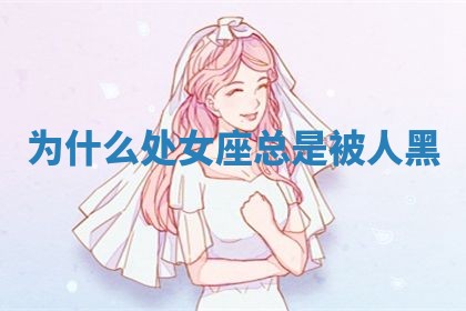 2026年3月嫁娶好日子：嫁娶的好日子