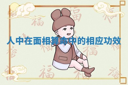 2025年11月08日打麻将财神在哪个方位,每日查询