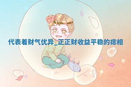 2025年11月05日各时辰财神位置吉位