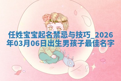 2026年02月19日萧姓女宝宝起名必读：八字喜忌用字详解