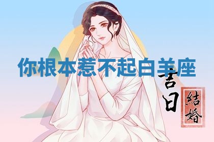 2026年公历3月适合动土的日子