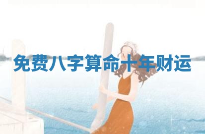 2026年3月份适合商铺开张的日子，哪几天是开业的好日子