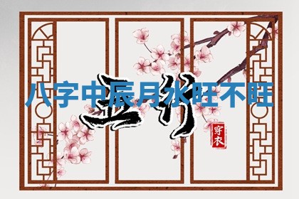 2026年3月份适合搬家的日子