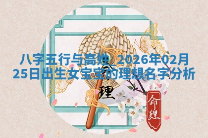 高姓女孩子取名