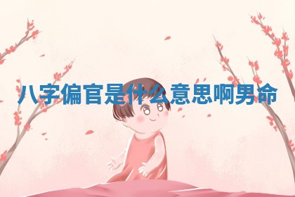 2026年3月份适合搬家的日子