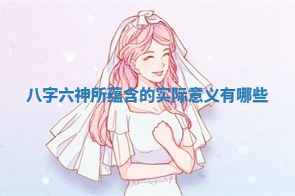2026年3月结婚黄历择吉