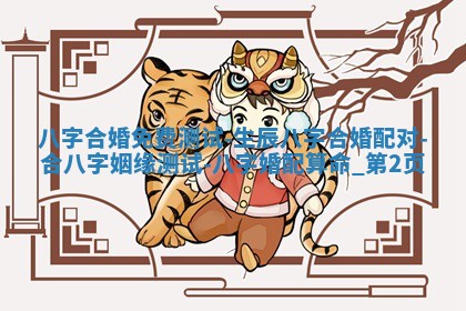 2026年3月份议婚吉日老黄历丨哪几天适合订婚