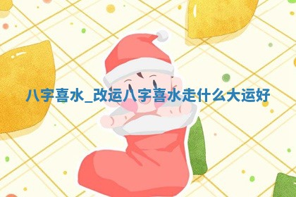 2026年3月份适合搬家的日子