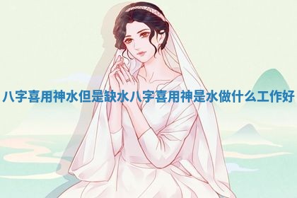 唐姓女宝宝起名大全：2026年03月04日生辰八字喜用神分析