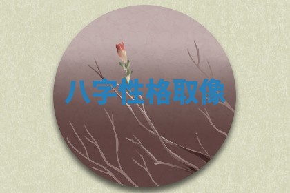 2026年公历3月安门的最佳日期