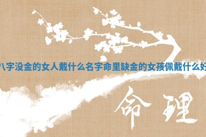 2025年11月08日打麻将财神在哪个方位,每日查询