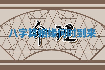 2026年3月份适合搬家的日子