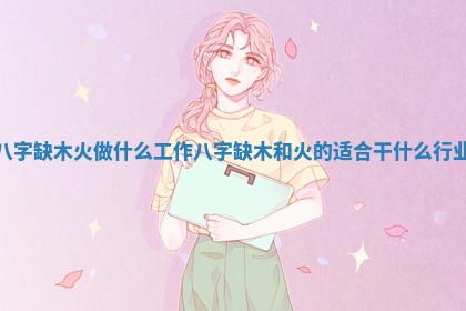 2026年3月份议婚吉日老黄历丨哪几天适合订婚