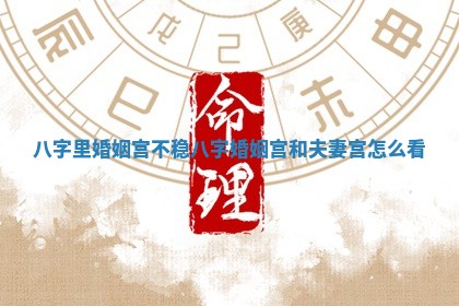 2026年3月份议婚吉日老黄历丨哪几天适合订婚