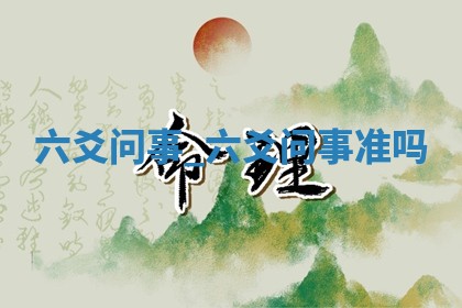 2026年3月份议婚吉日老黄历丨哪几天适合订婚