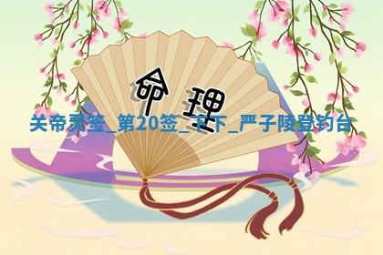 2025年11月03日打麻将财神方位,打牌朝向查询