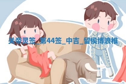 2025年11月03日打麻将财神方位,打牌朝向查询