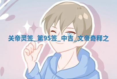 2025年11月03日打麻将财神方位,打牌朝向查询