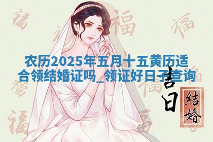 2026年3月份办证吉时:领证择日
