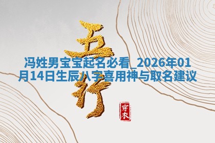2026年02月19日萧姓女宝宝起名必读：八字喜忌用字详解