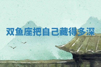 2026年3月份议婚吉日老黄历丨哪几天适合订婚