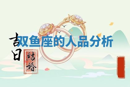 老黄历6月19日：定亲适宜分析,订婚吉日推荐