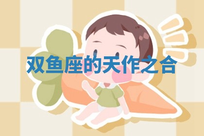2026年3月份议婚吉日老黄历丨哪几天适合订婚