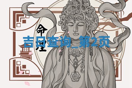 2026年3月份适合商铺开张的日子，哪几天是开业的好日子