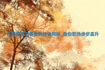 今天是否适合房屋装饰,2025年6月4日黄历宜忌分析