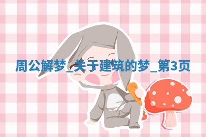 2025年11月06日打麻将财神朝向详解