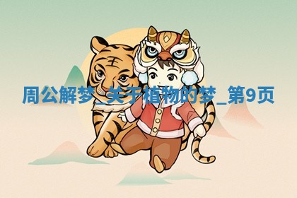 2025年11月08日打麻将财神在哪个方位,每日查询