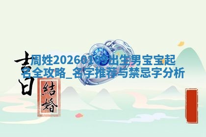 2026年02月19日萧姓女宝宝起名必读：八字喜忌用字详解