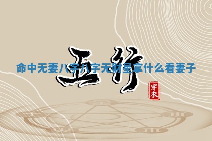 2026年3月份议婚吉日老黄历丨哪几天适合订婚