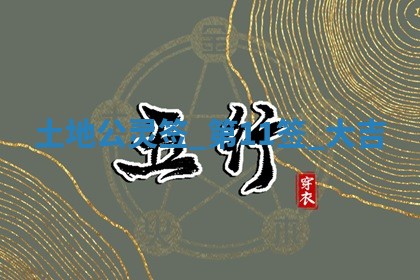 2026年3月份议婚吉日老黄历丨哪几天适合订婚