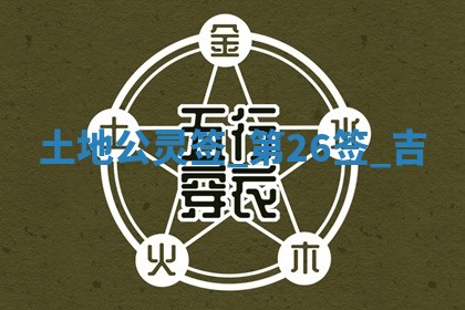 2026年3月份议婚吉日老黄历丨哪几天适合订婚