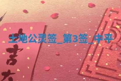 2026年3月份议婚吉日老黄历丨哪几天适合订婚
