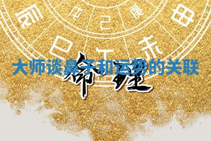 2025年11月08日打麻将财神在哪个方位,每日查询