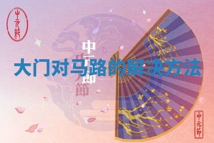 2026年3月份办证吉时:领证择日