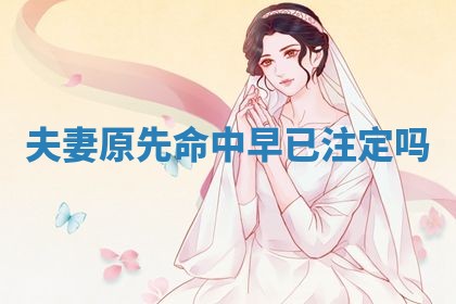 2026年3月份议婚吉日老黄历丨哪几天适合订婚